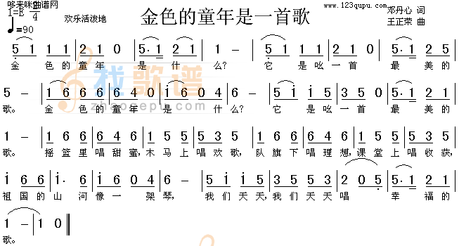 金色的童年是一首歌