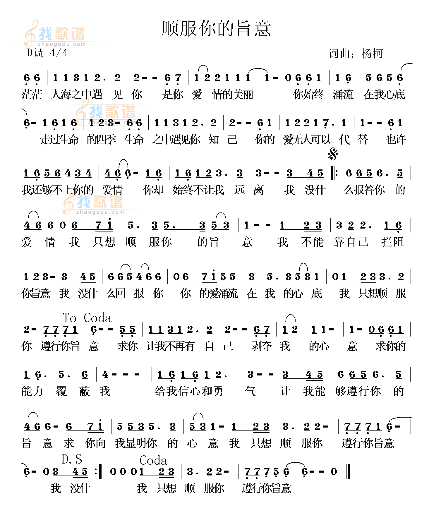 顺服你的旨意