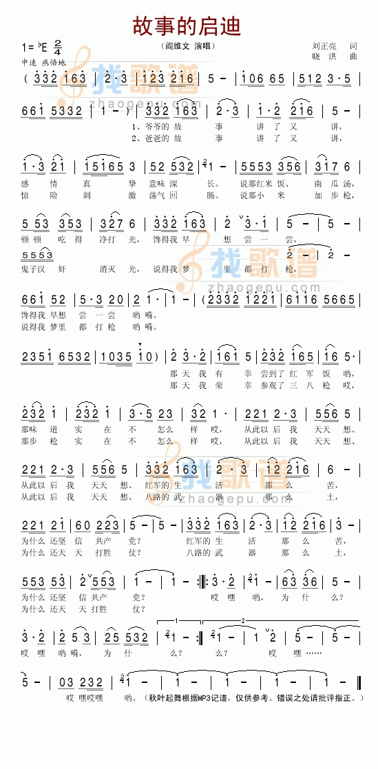 故事的启迪