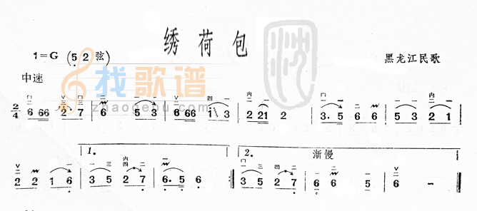 绣荷包(黑龙江民歌)