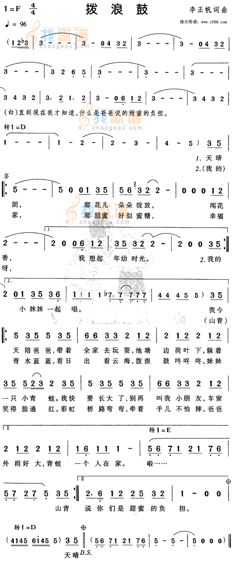 拨浪鼓