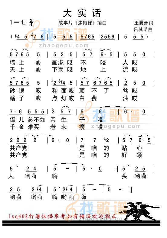 大实话