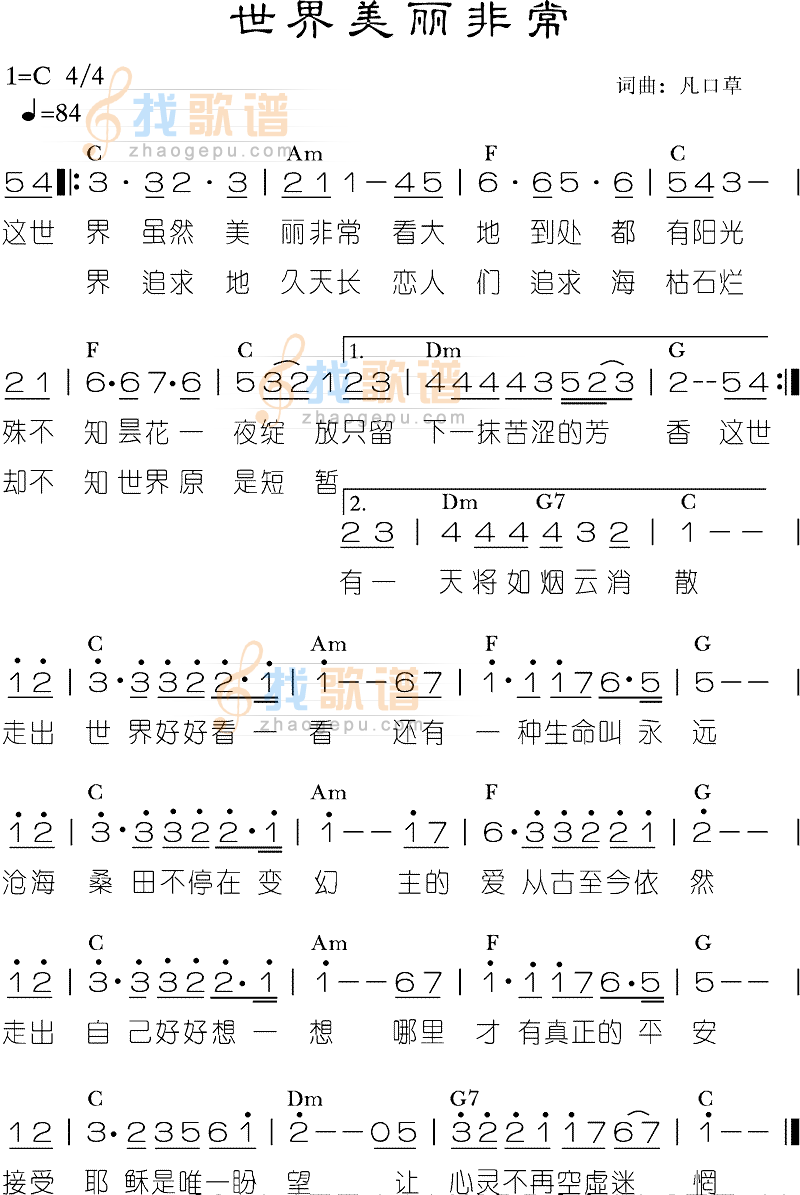 世界美丽非常
