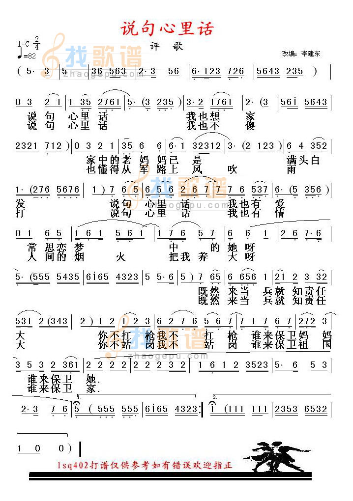评剧歌曲<说句心里话>