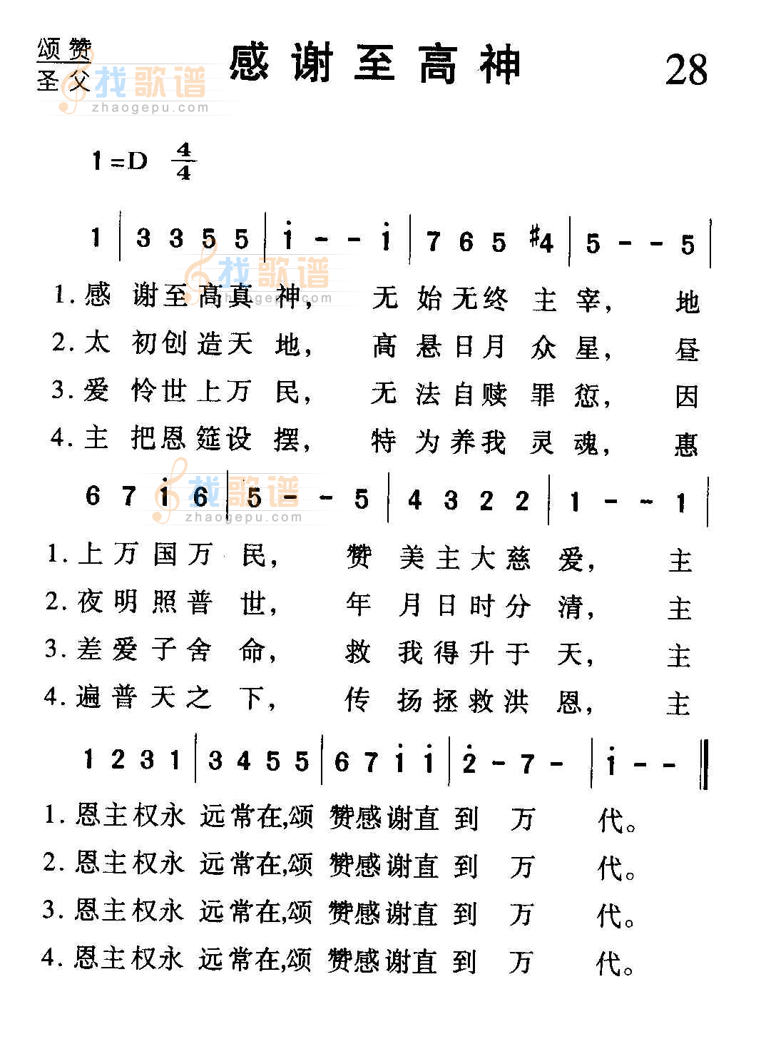感谢至高神