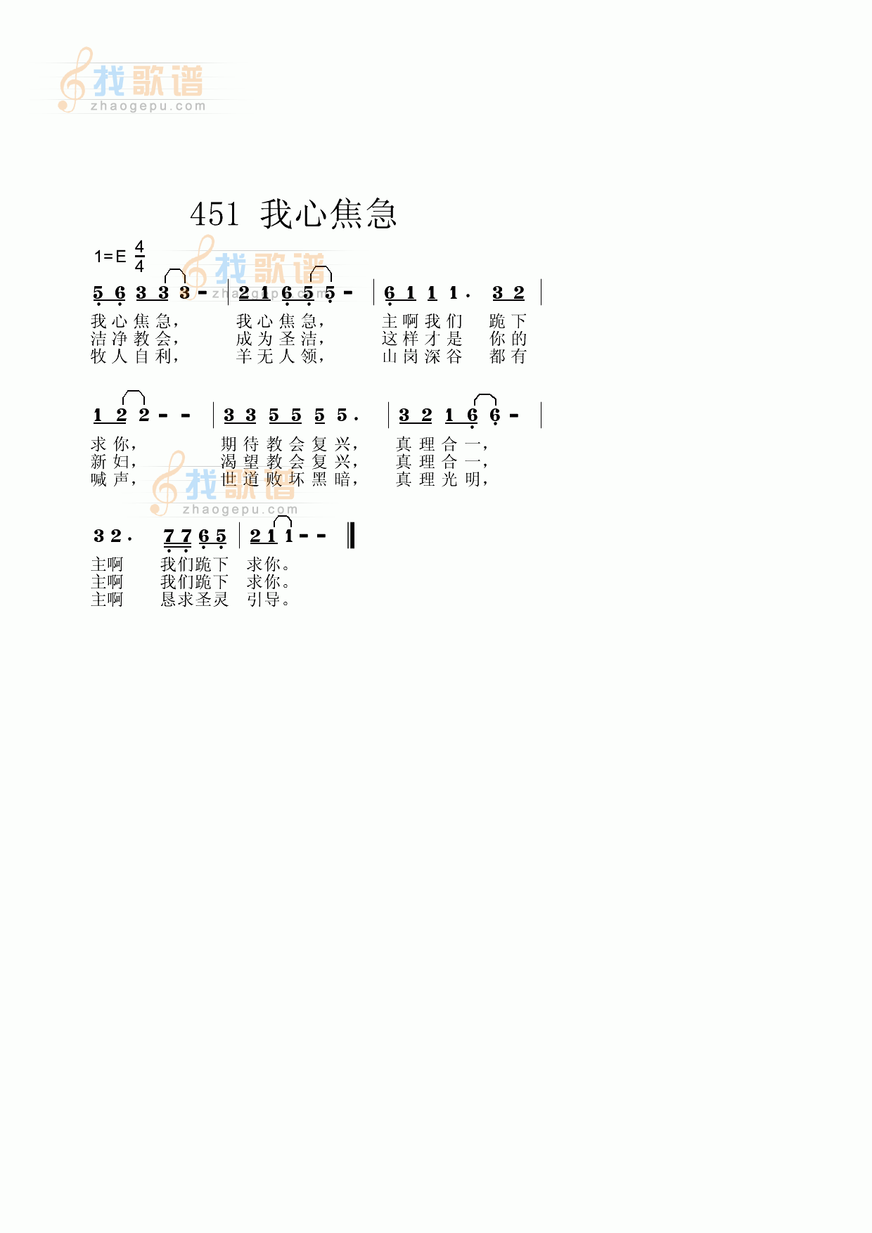 我心焦急