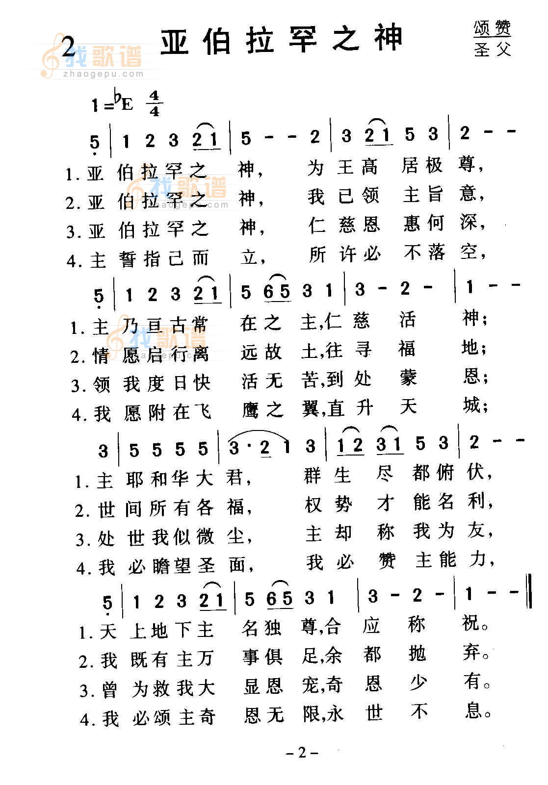 亚伯拉罕之神