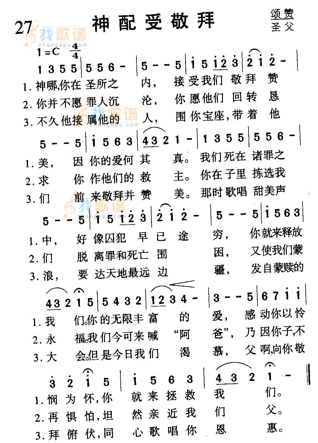 神配受敬拜