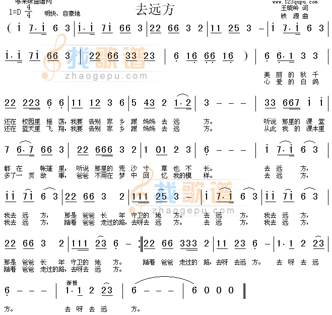 去远方