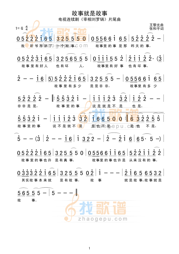 故事就是故事
