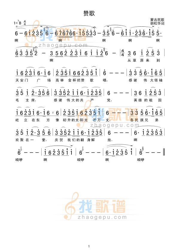赞歌
