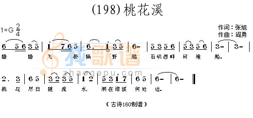 桃花溪 (唐)张旭
