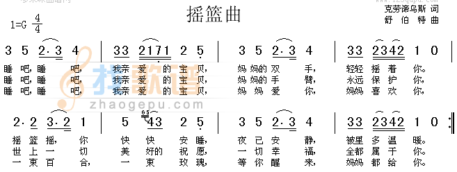 摇篮曲