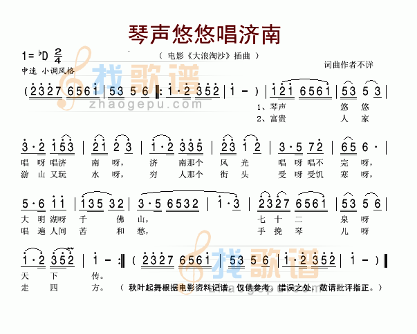 琴声悠悠唱济南