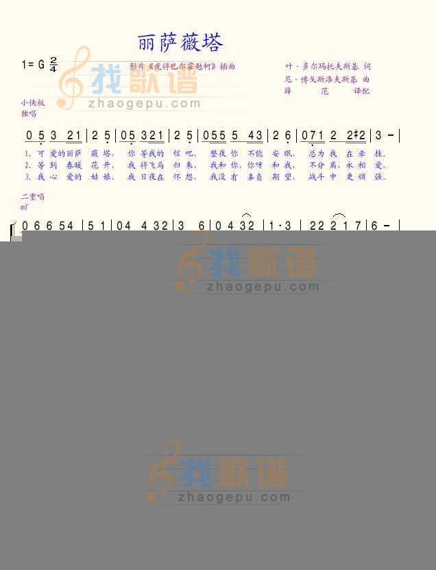 丽萨薇塔