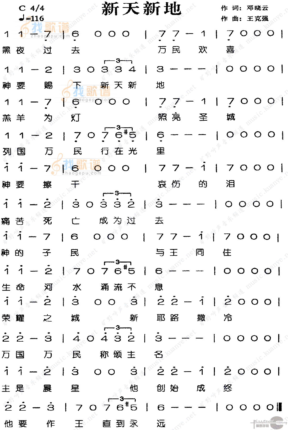 新天新地