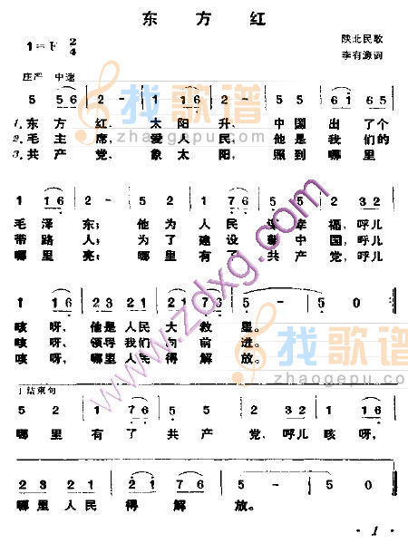 东方红