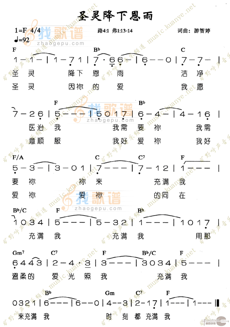 圣灵降下恩雨