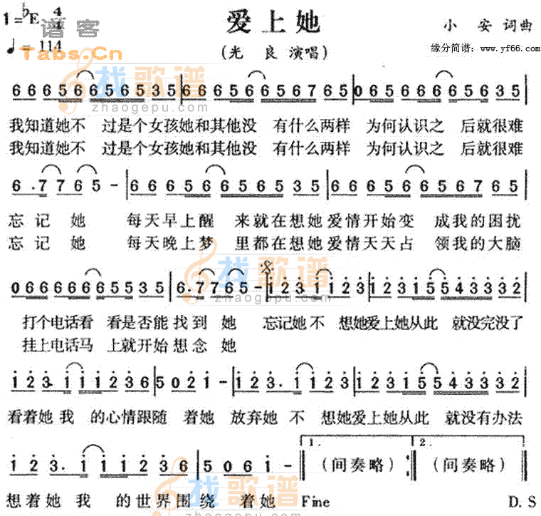 爱上她