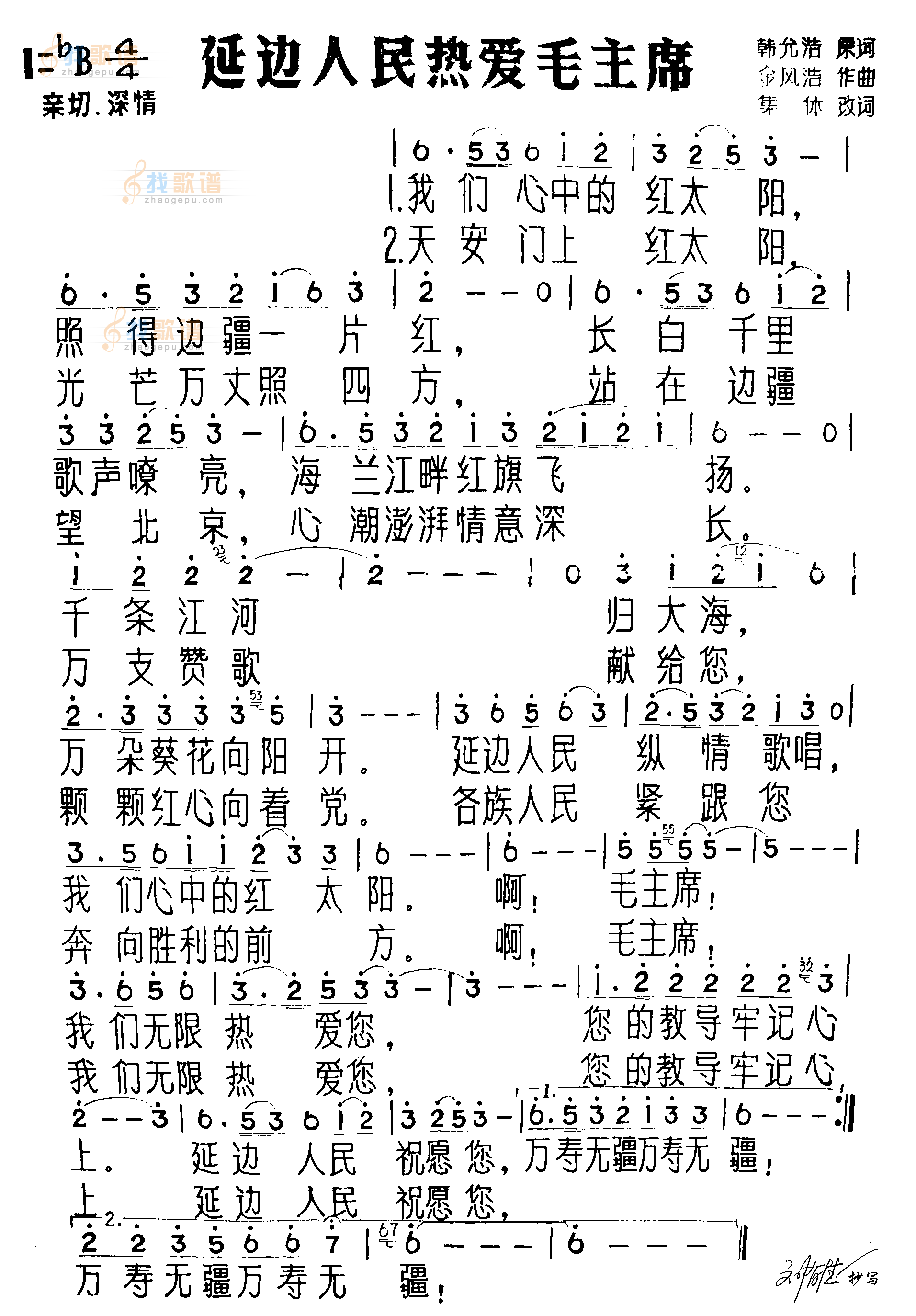 延边人民热爱毛主席