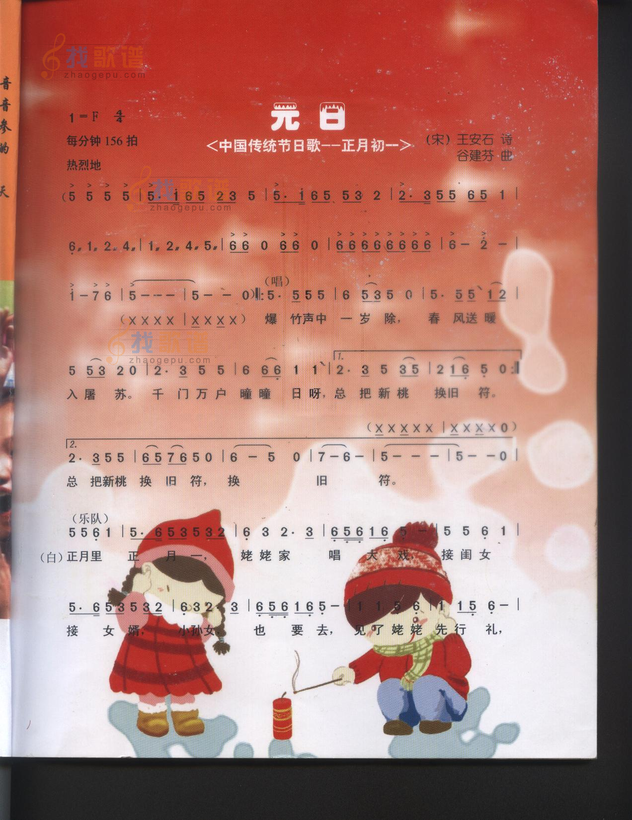 元日（童声独唱）