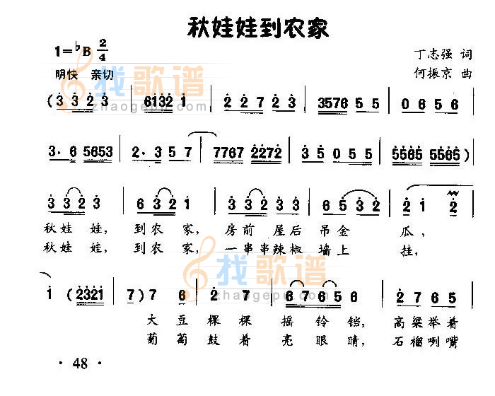 秋娃娃到农家（童声独唱）