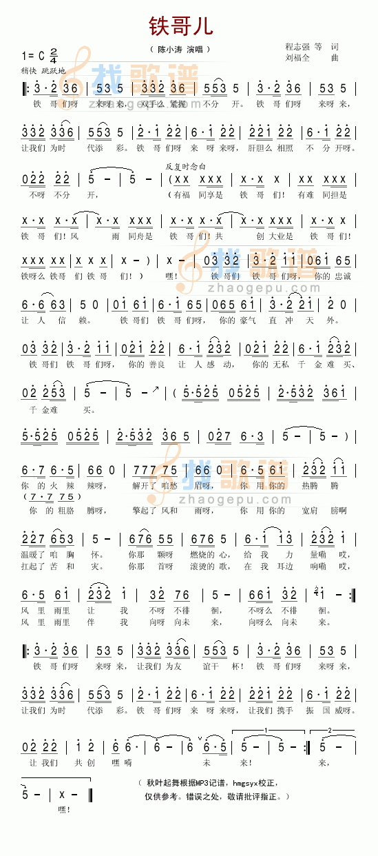铁哥们