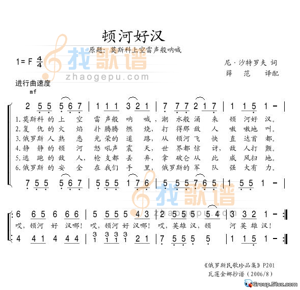 顿河好汉