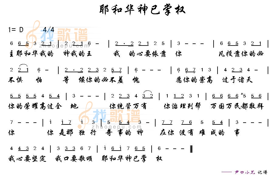 耶和华神已掌权