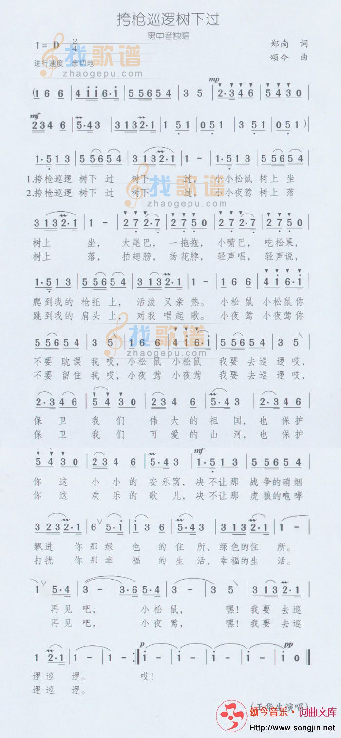 挎枪巡逻树下过