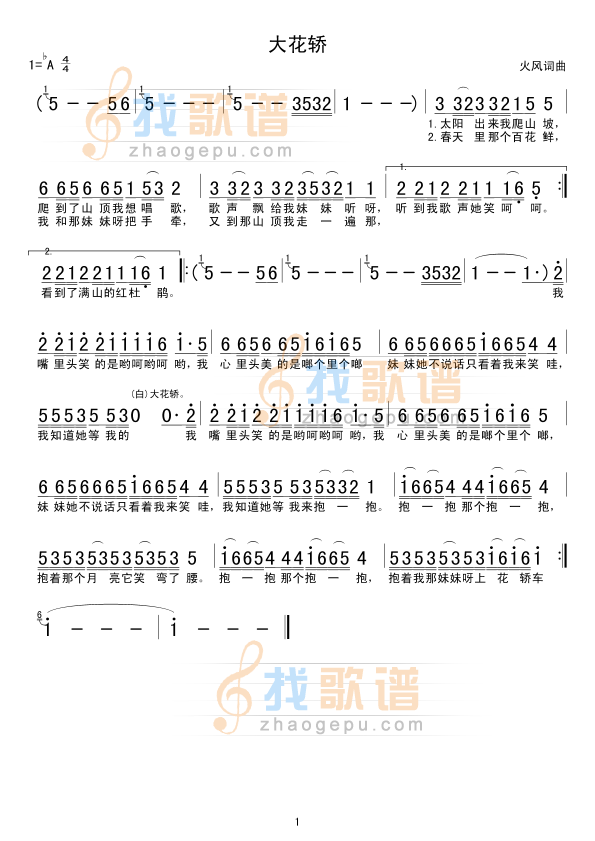 大花轿