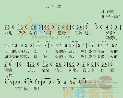 云之歌