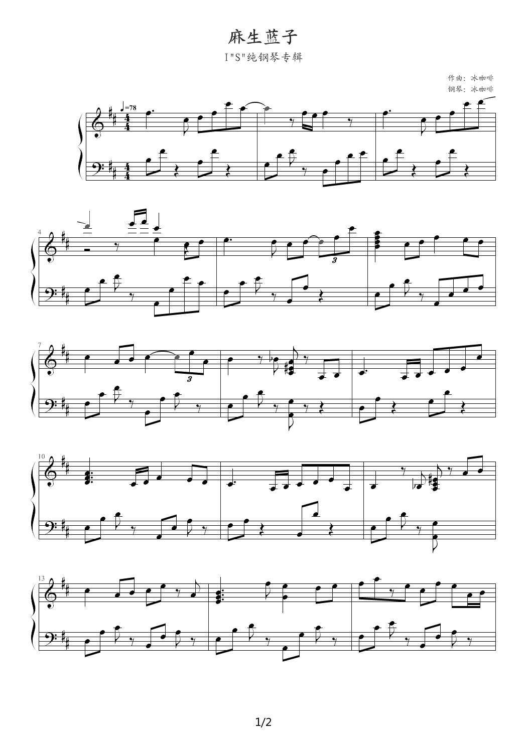麻生蓝子【IS纯钢琴专辑】