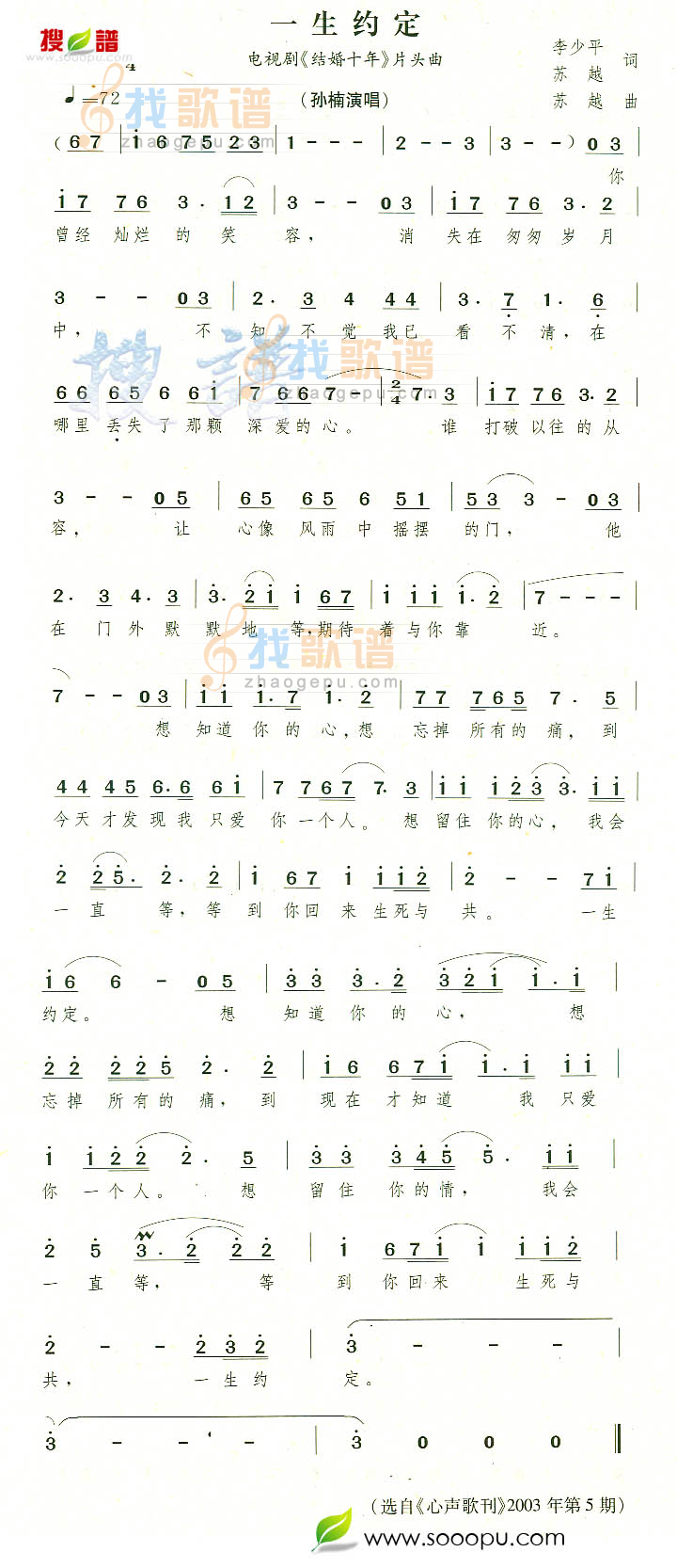 一生约定