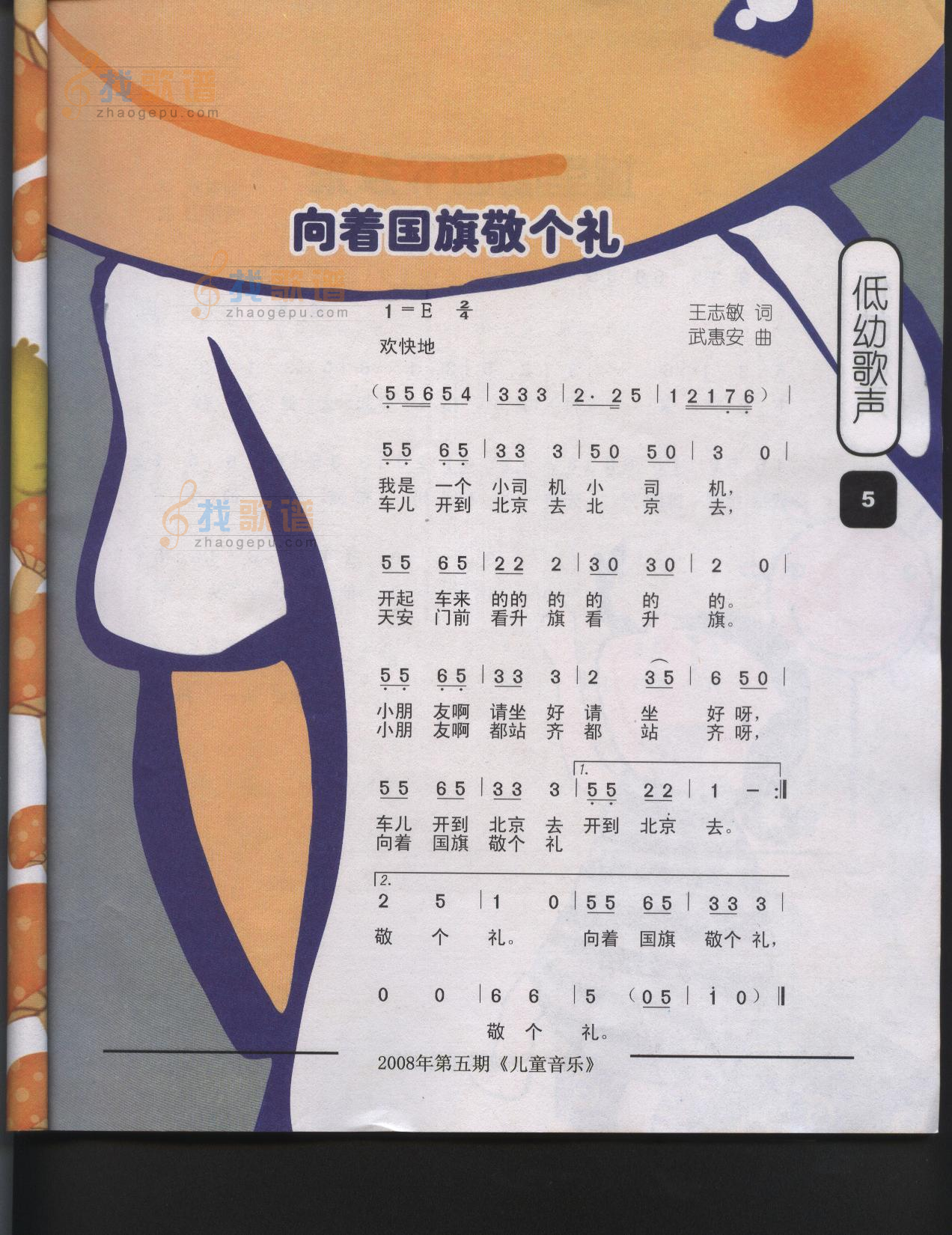 向着国旗敬个礼