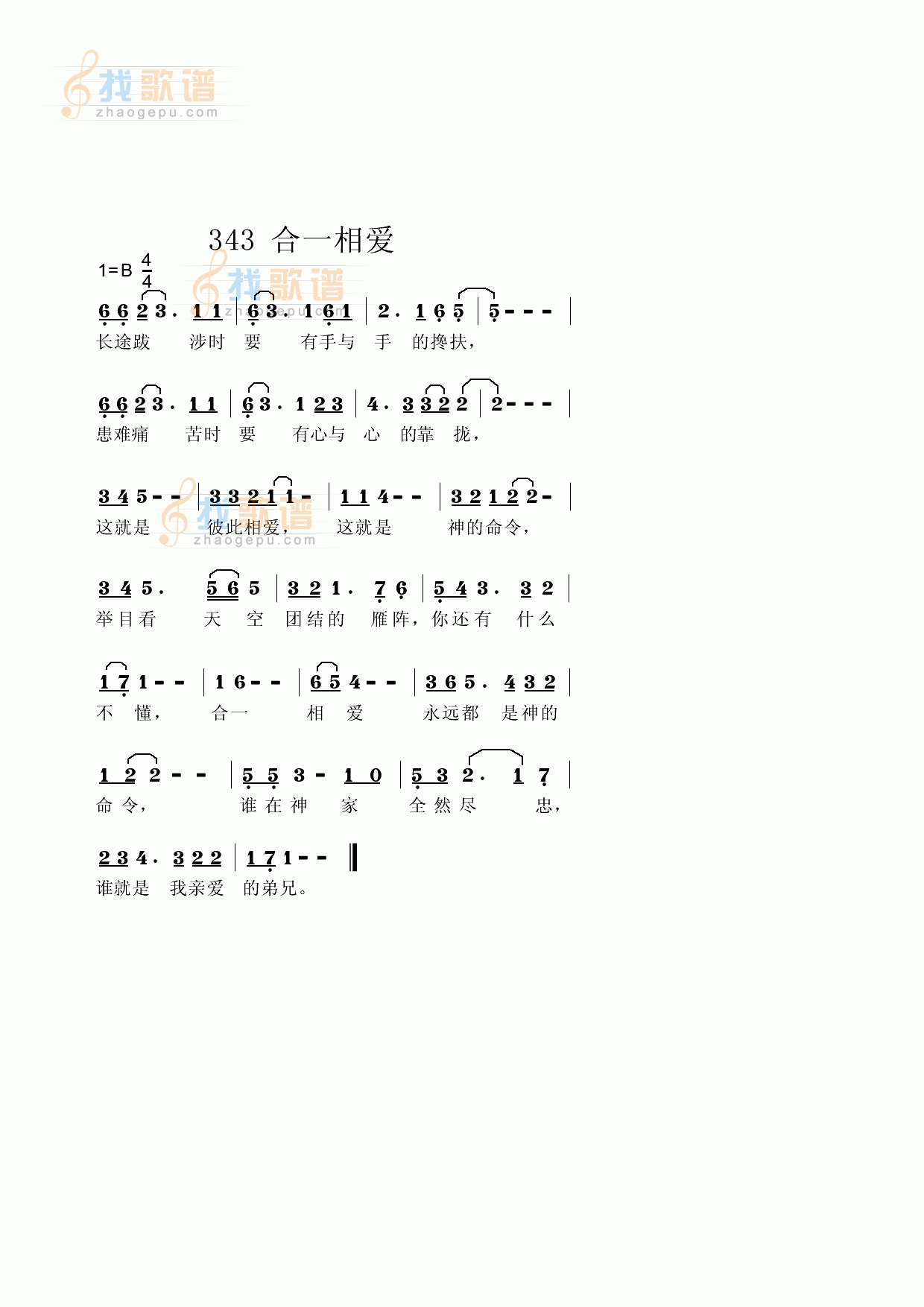 合一相爱