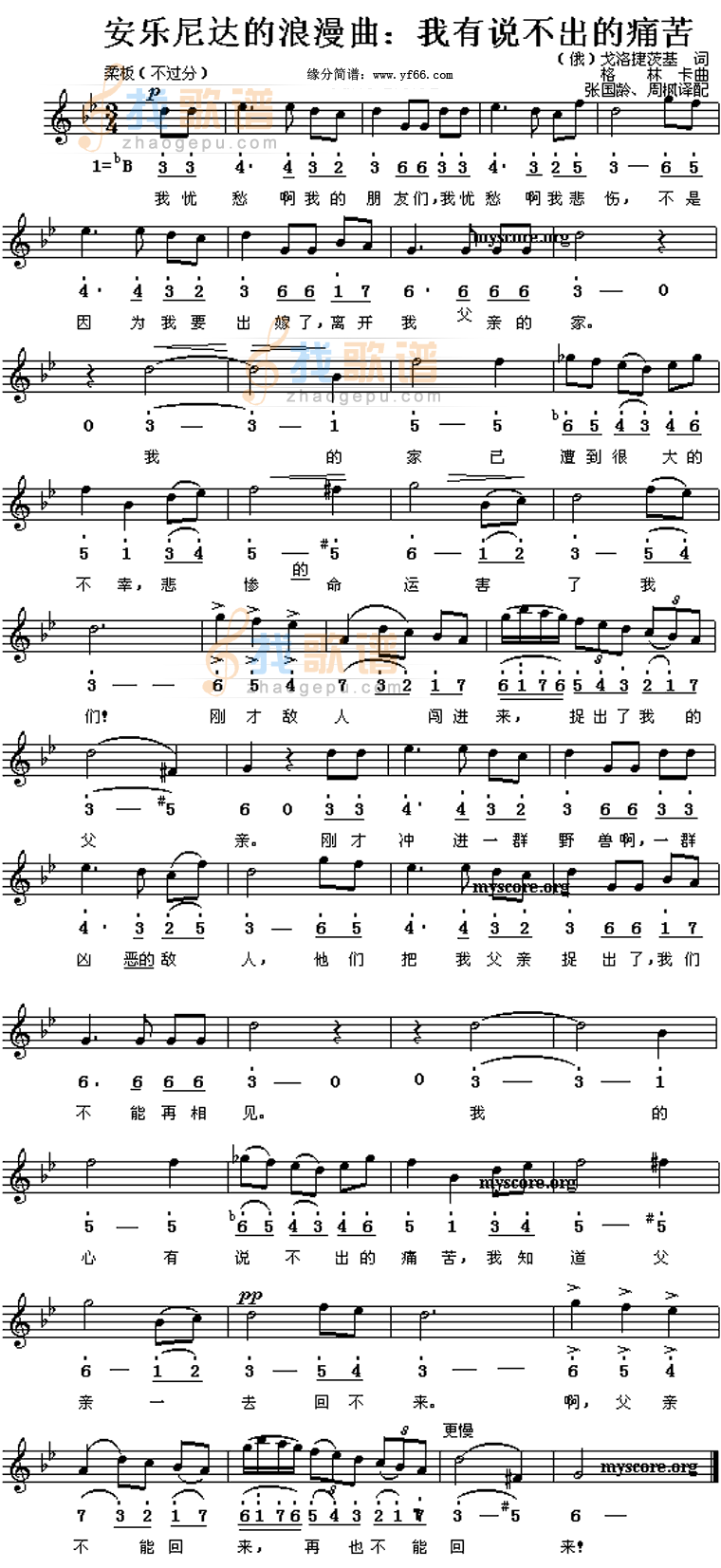 安东尼达的浪漫曲