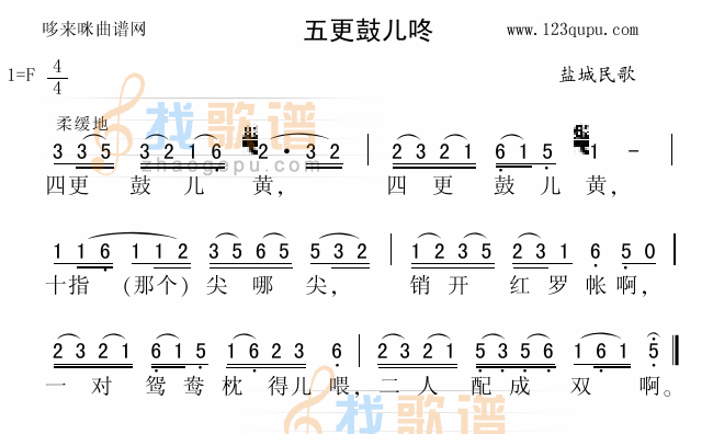 五更鼓儿咚（盐城民歌）
