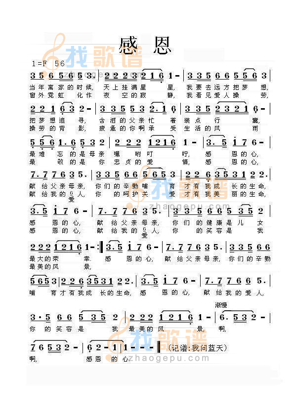 感恩