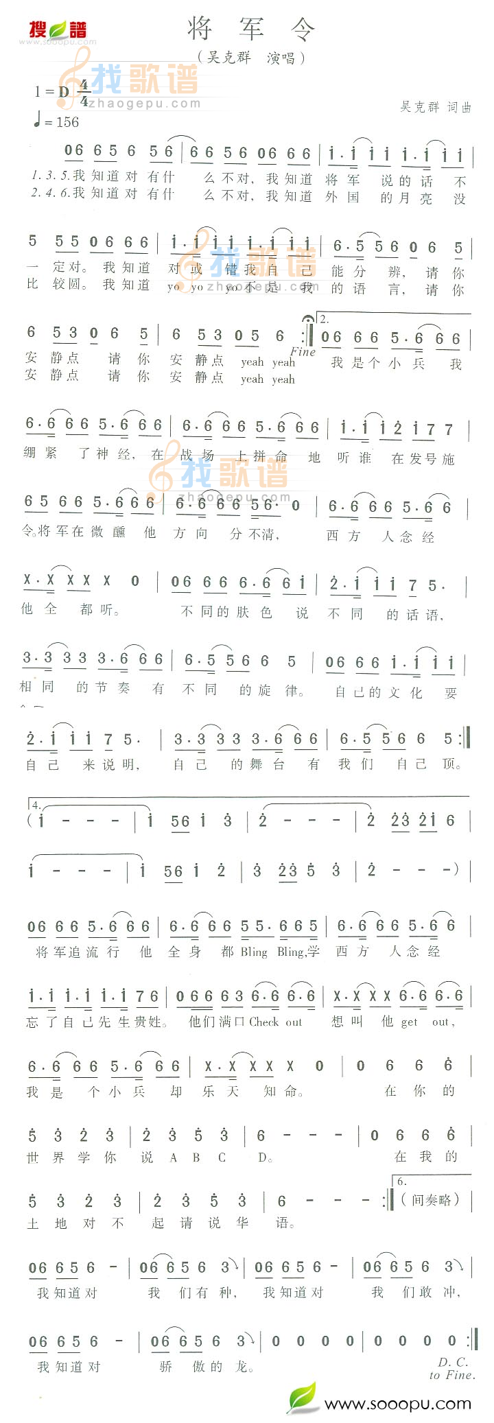 将军令
