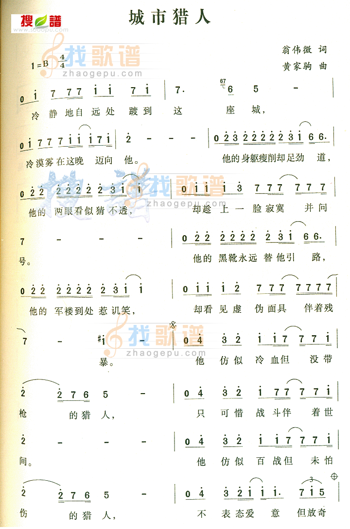 城市猎人