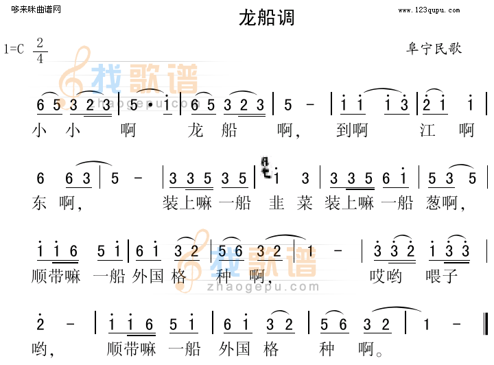 龙船调（阜宁民歌）