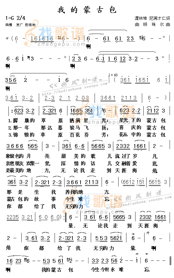 我的蒙古包