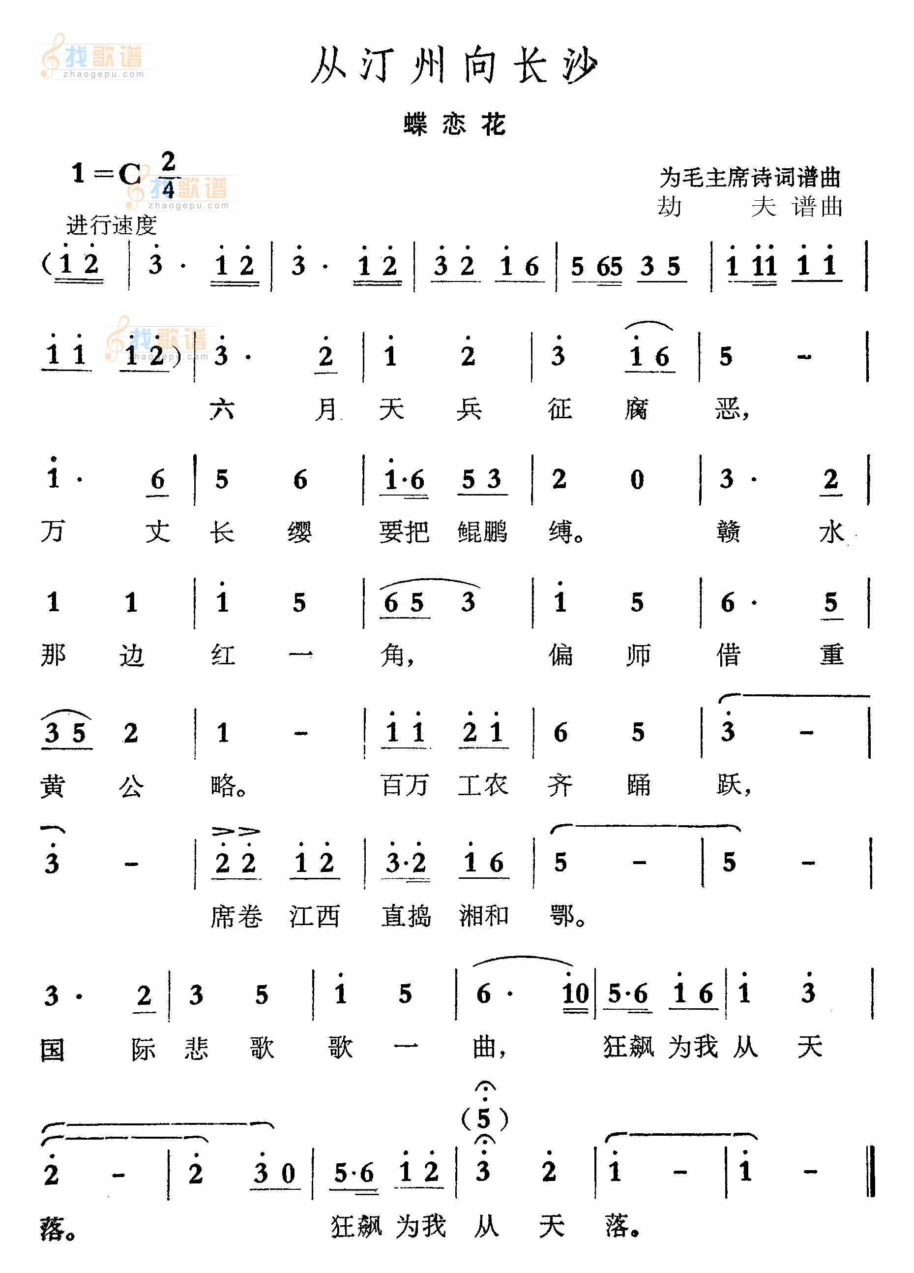 从汀州向长沙