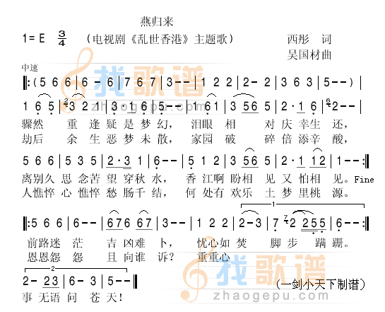 燕归来