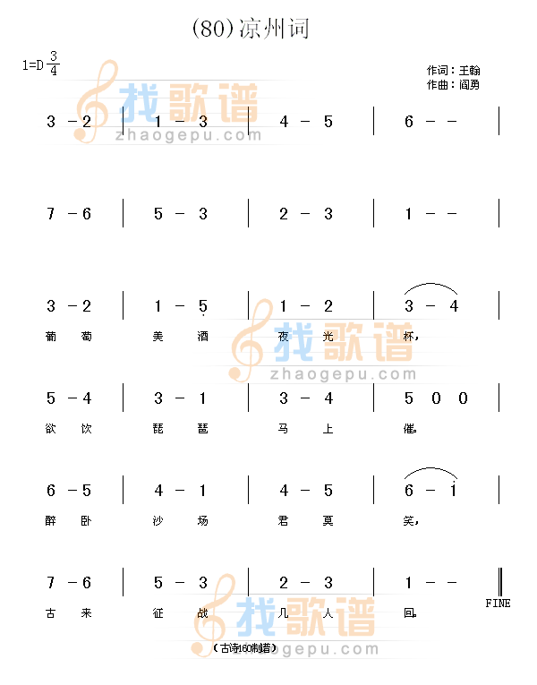 凉州词　(唐)王翰