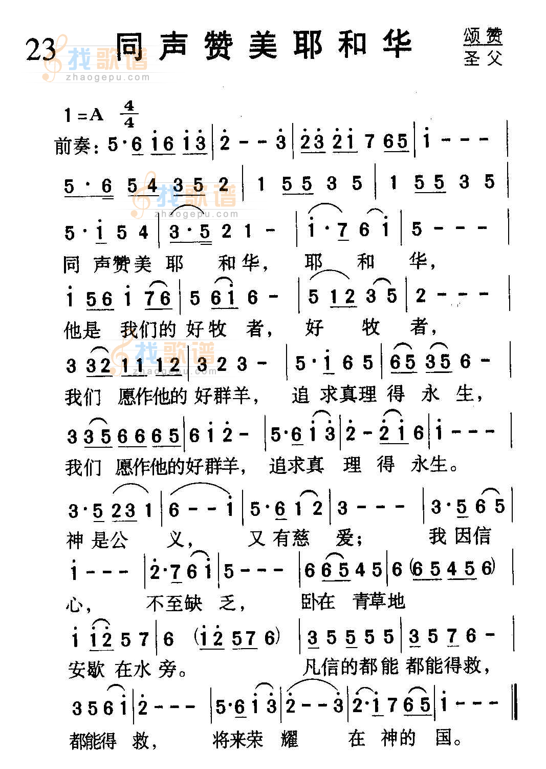 同声赞美耶和华