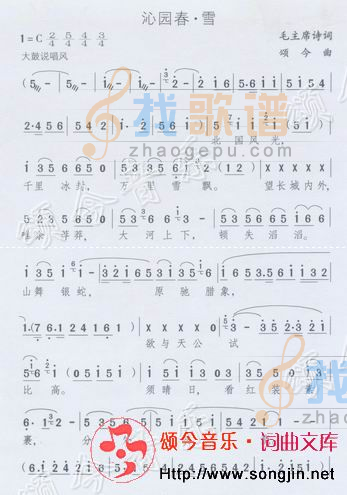 沁园春·雪（为毛主席诗词谱曲）