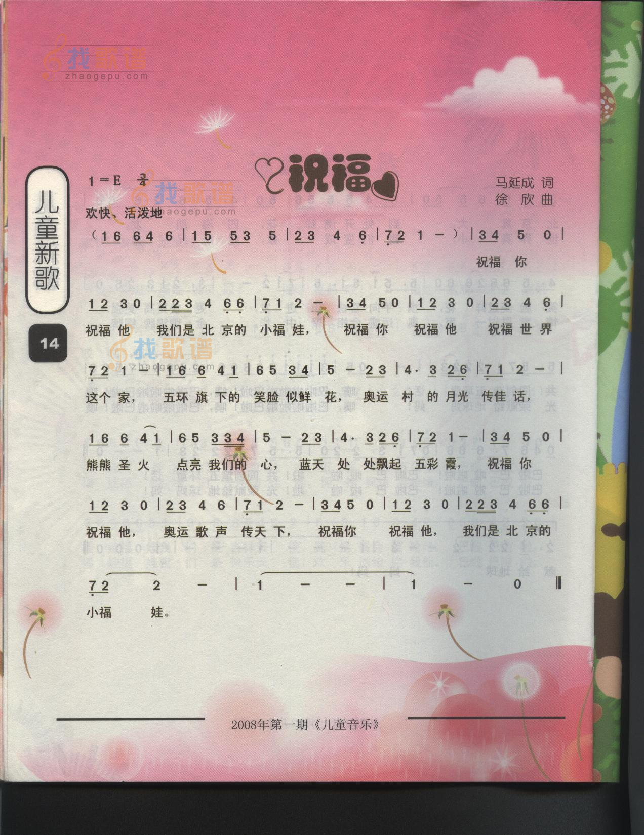 祝福