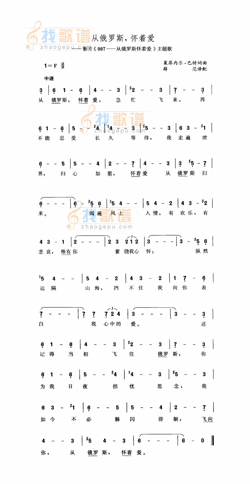 从俄罗斯，怀着爱